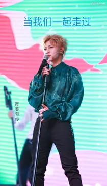 青春有你：当我们一起走过