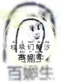 沙雕日常之穿越灵力世界
