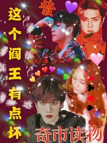 这个阎王有点坏