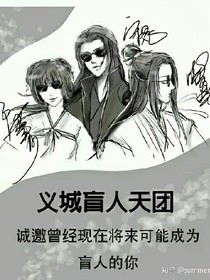 穿越义城