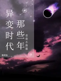 新时代异变