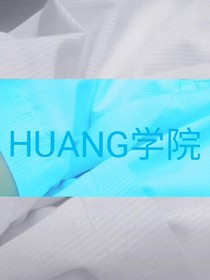 HUANG学院