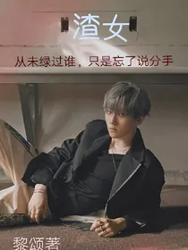 EXO快穿：渣女