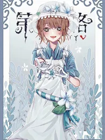 艾玛旳复仇日记