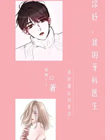 你好，我的牙科医生