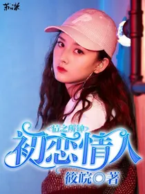 情之所钟:初恋情人
