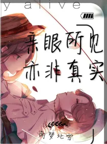 园医：亲眼所见，亦非真实
