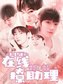 R1SE：助理在线撩