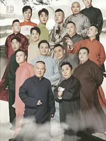 孟家有女余笙相思（郭麒麟同人）