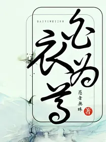 白衣为尊