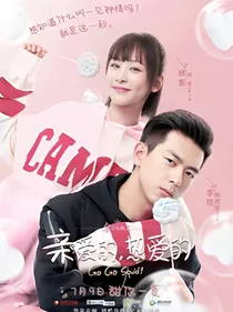 亲爱的，热爱的：这个妹妹真厉害