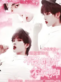 创造营2019:不负时光不负卿