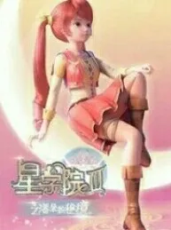 星学院———叁