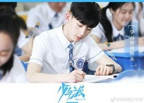 少年派……2