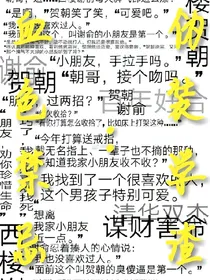 伪装学渣:血色禁忌