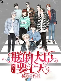 NPC之朕的大臣要上天