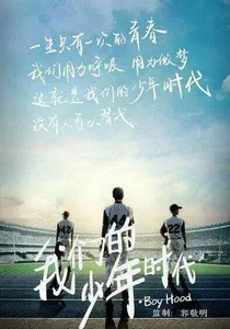 我们的少年时代之冰柯之恋