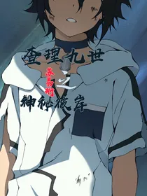 查理九世之神秘彼岸