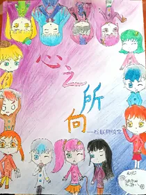 心之所向（战联刑侦文）