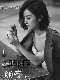 抑郁症朋友