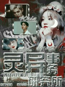 灵异事务研究所——d098