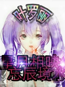 叶罗丽：星月相映，忘辰境水