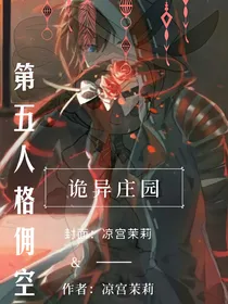 第五人格佣空：诡异庄园&金色的海洋