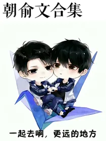 朝俞文合集