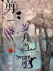 剪一盏岁月当歌