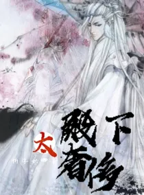 殿下太奢she侈chi