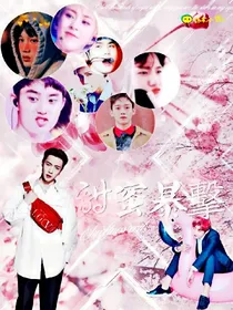 EXO.甜蜜暴击