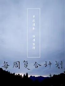 每周复合计划SU