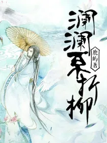 澜澜系折柳
