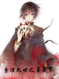 查理九世之墨夜寒
