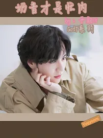 奶音才是忙内——GOT7系列