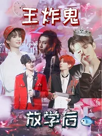 偶练：放学后