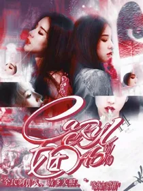 Cheryl女团养成计划
