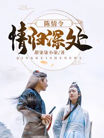陈情令：情归深处