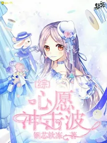 综心愿冲击波