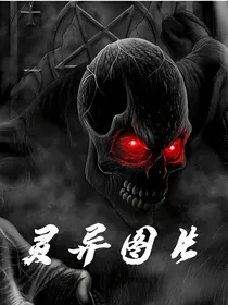 灵异图片