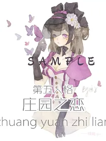 第五人格：与你杰园