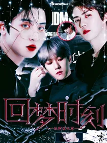 EXO：回梦时刻