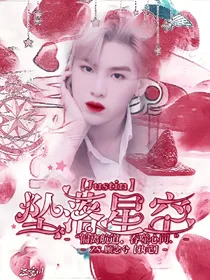 Justin:坠落星空