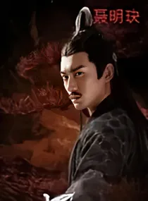 聂明玦：我后悔了