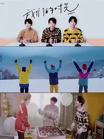 TFBOYS之甜蜜的恋爱时光