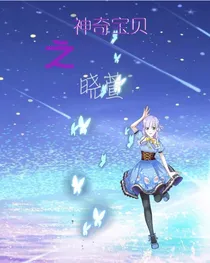 神奇宝贝之晓萱