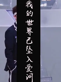 有你在每一天都是好的（青你）