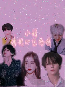 BTS:小姐，请把心还给我