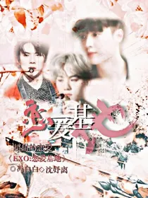 EXO:恋爱基地