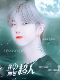 我的面包超人
